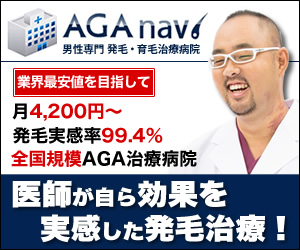 AGAの説明薄毛の要因はこれ