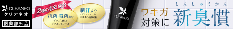 クリアネオバナー