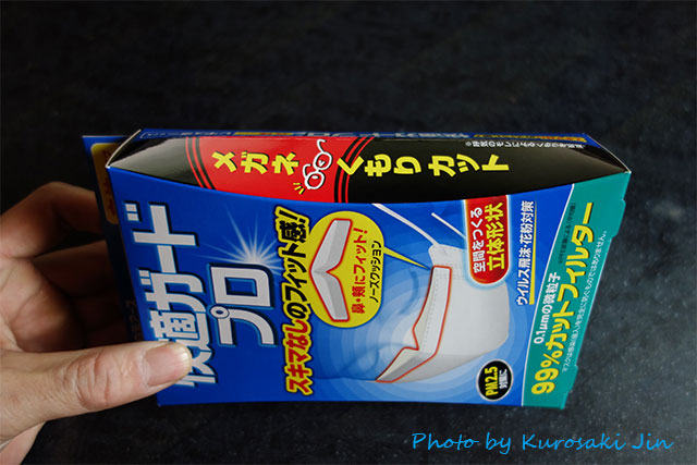 快適ガードプロ