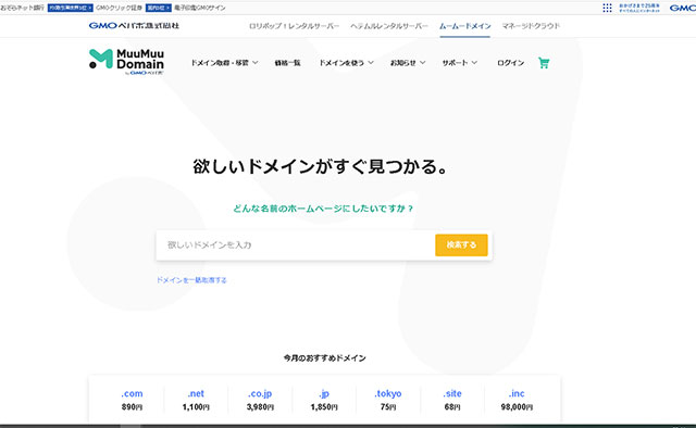 ムームードメインとロリポップ
