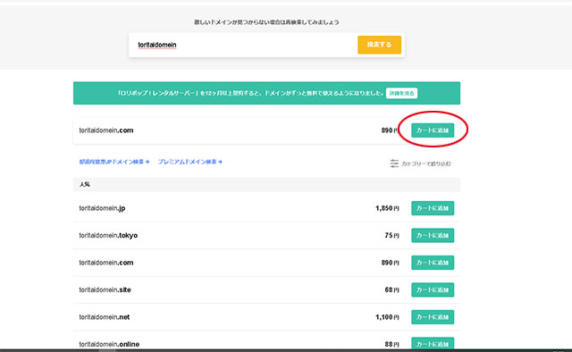 ムームードメインとロリポップ