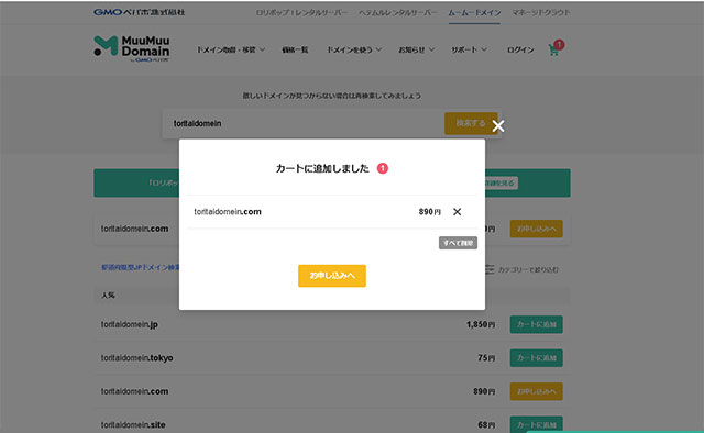 ムームードメインとロリポップ