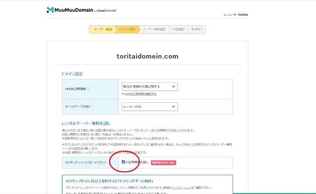 ムームードメインとロリポップ