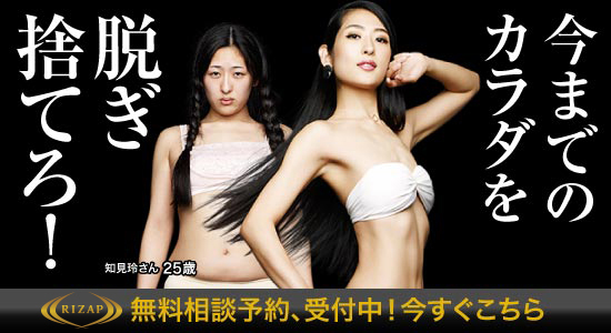 ライザップバナー