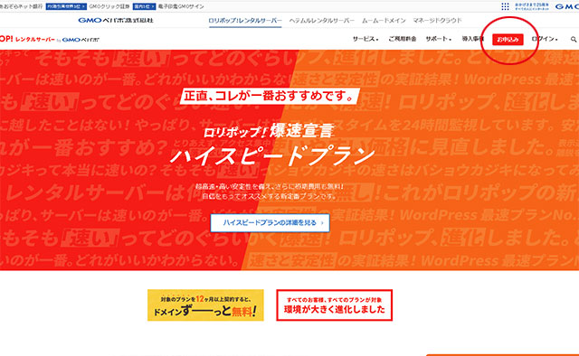 ムームードメインとロリポップ