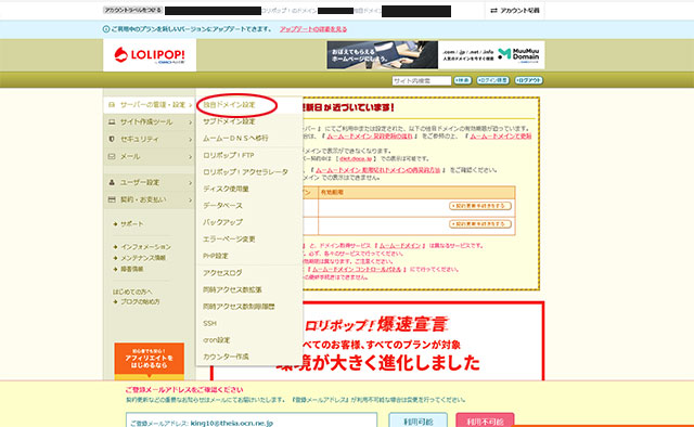ムームードメインとロリポップ