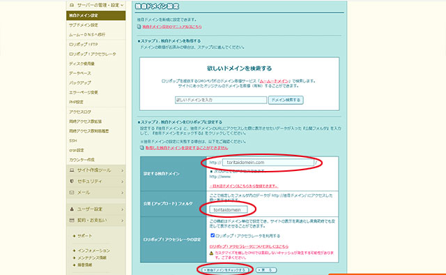 ムームードメインとロリポップ