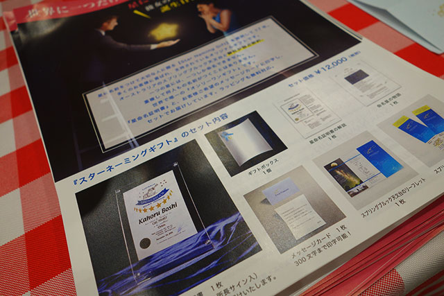 星に名前をつけるセット