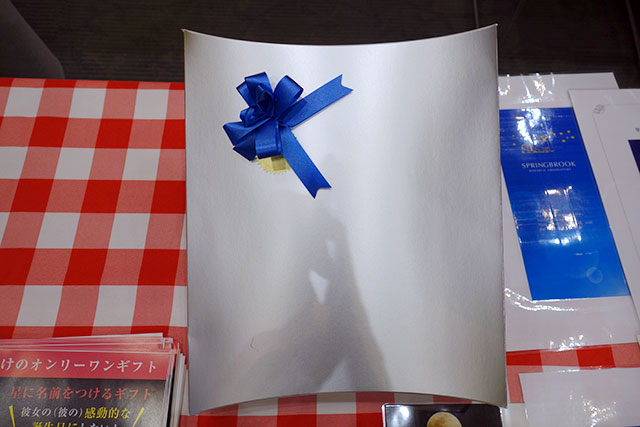 スターネーミング