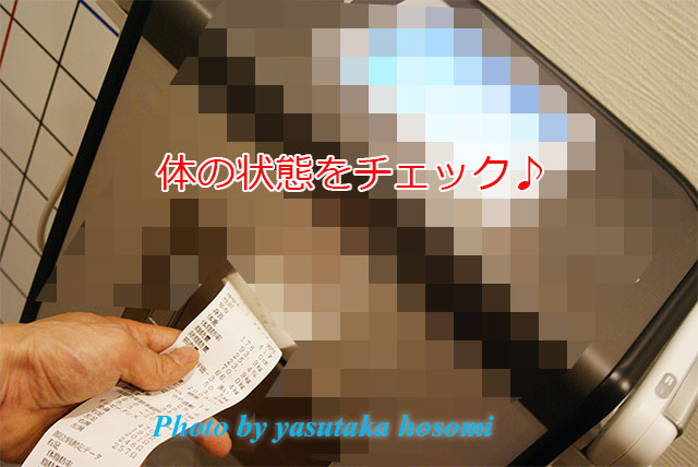 メンズTBC体重計データ